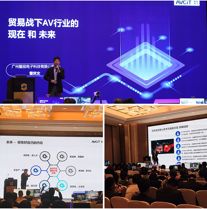 魅視副總經(jīng)理《貿(mào)易戰(zhàn)下AV行業(yè)的現(xiàn)在和未來》演講.jpg 魅視副總經(jīng)理《貿(mào)易戰(zhàn)下AV行業(yè)的現(xiàn)在和未來》演講.jpg