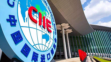 中國國際進(jìn)口博覽會