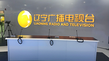 遼寧廣播電視臺(tái)融媒體中心