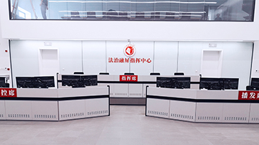 北京法制日?qǐng)?bào)法治融屏指揮中心