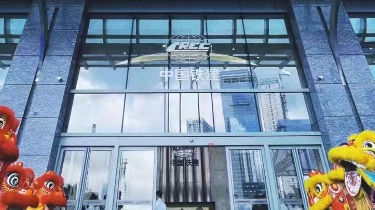 中國鐵建投資集團兩大指揮中心