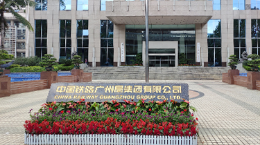 中鐵廣州局集團調度指揮中心