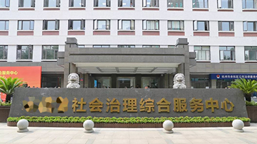 浙江省某基層治理綜合信息指揮中心
