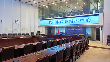 杭州市應急指揮中心