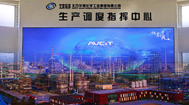 華錦集團生產調度指揮中心