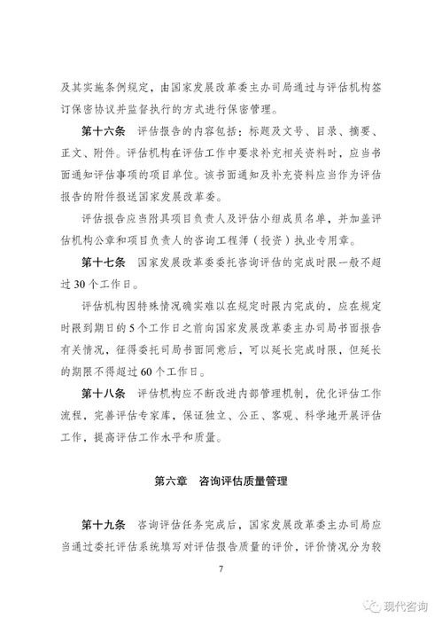 國(guó)家發(fā)展改革委發(fā)布投資咨詢?cè)u(píng)估管理新規(guī)，擇優(yōu)建立機(jī)構(gòu)短名單